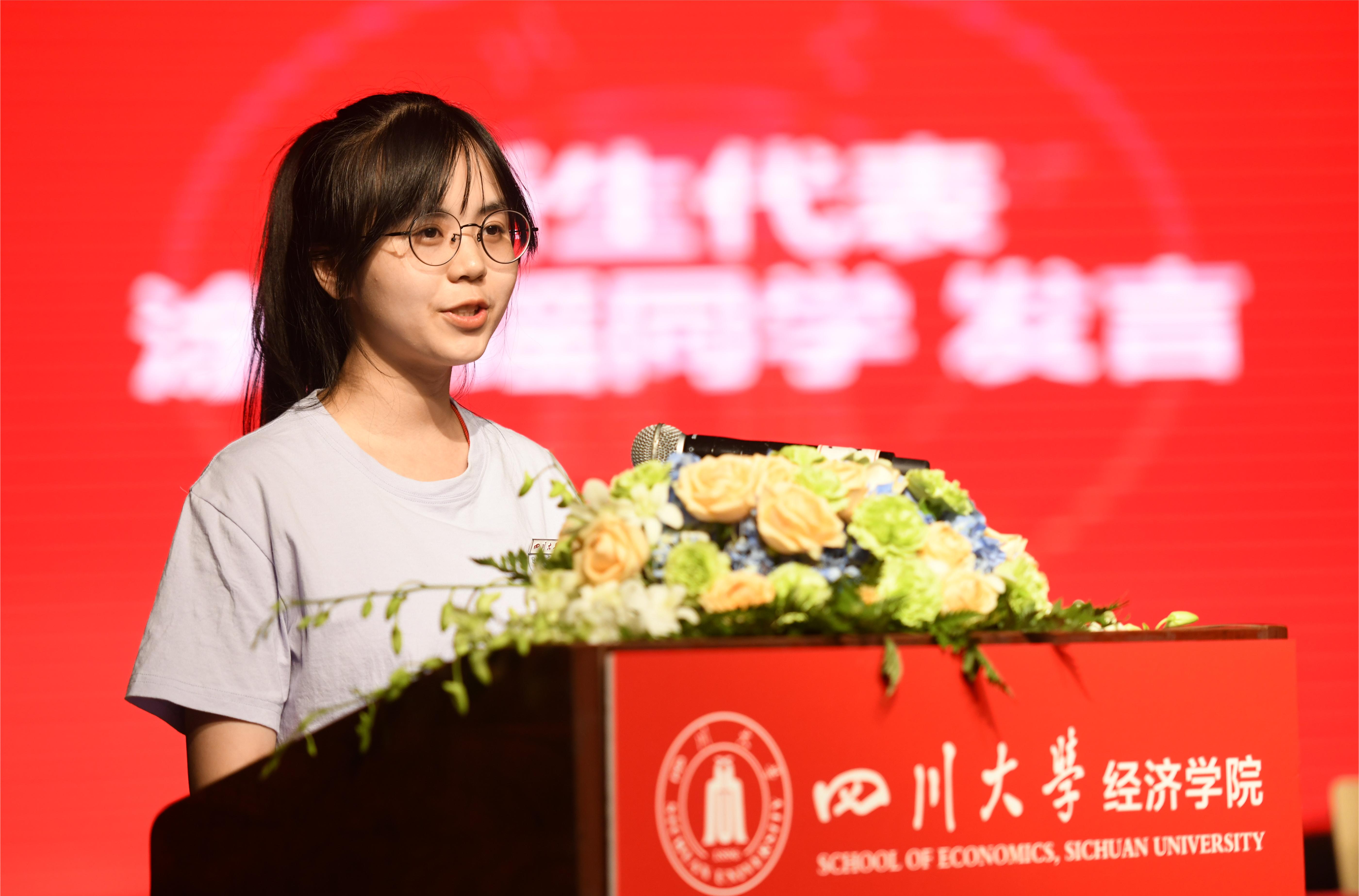 学院举行2023级本科生开学典礼-四川大学经济学院